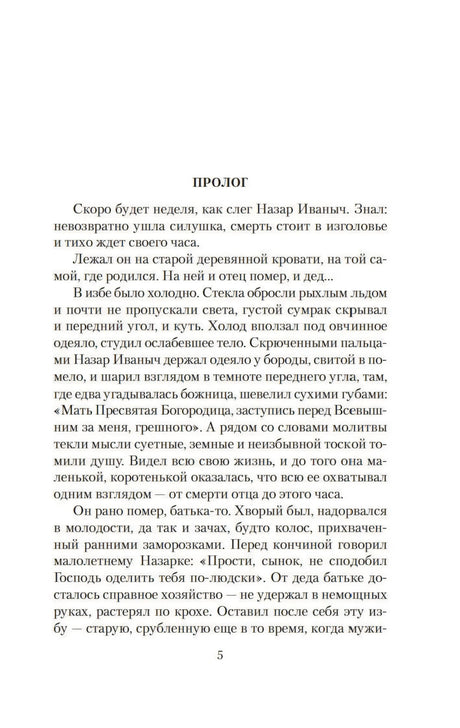 Первая страница пролога, стр. 5
