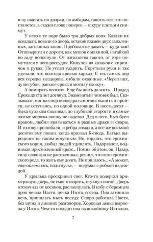 Страница пролога с текстом, стр. 7