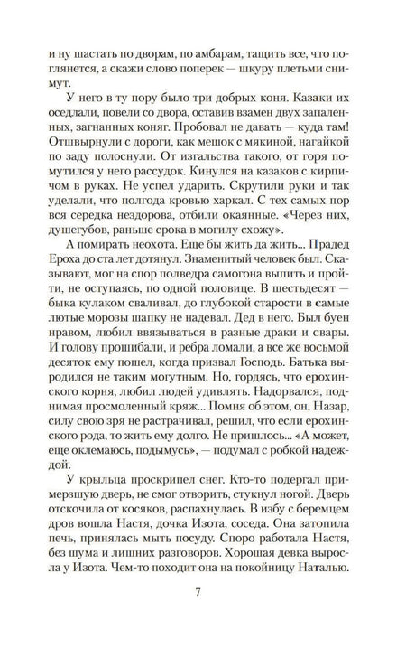 Страница пролога с текстом, стр. 7