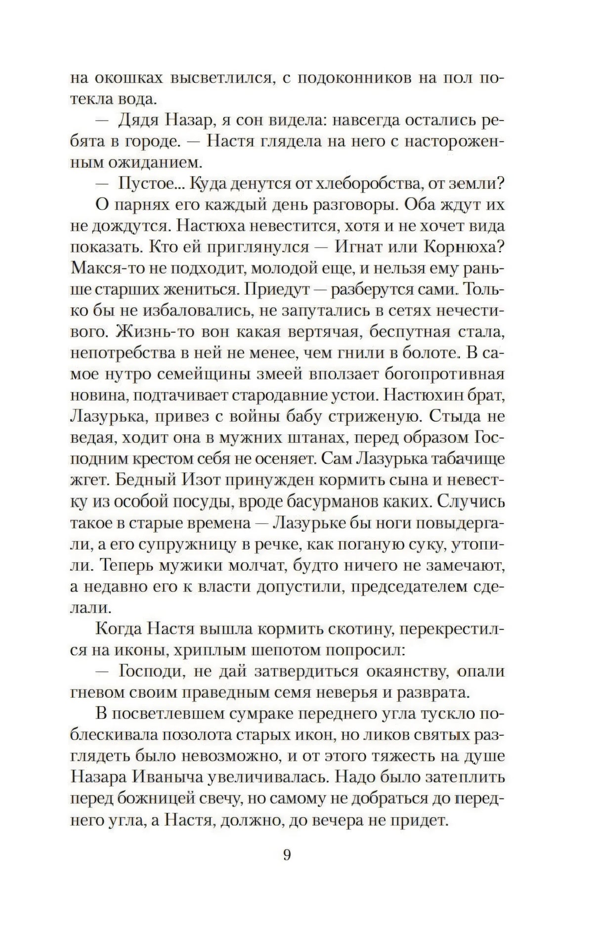 Страница пролога с текстом, стр. 9