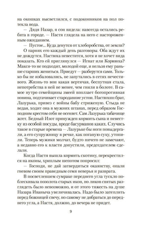 Страница пролога с текстом, стр. 9
