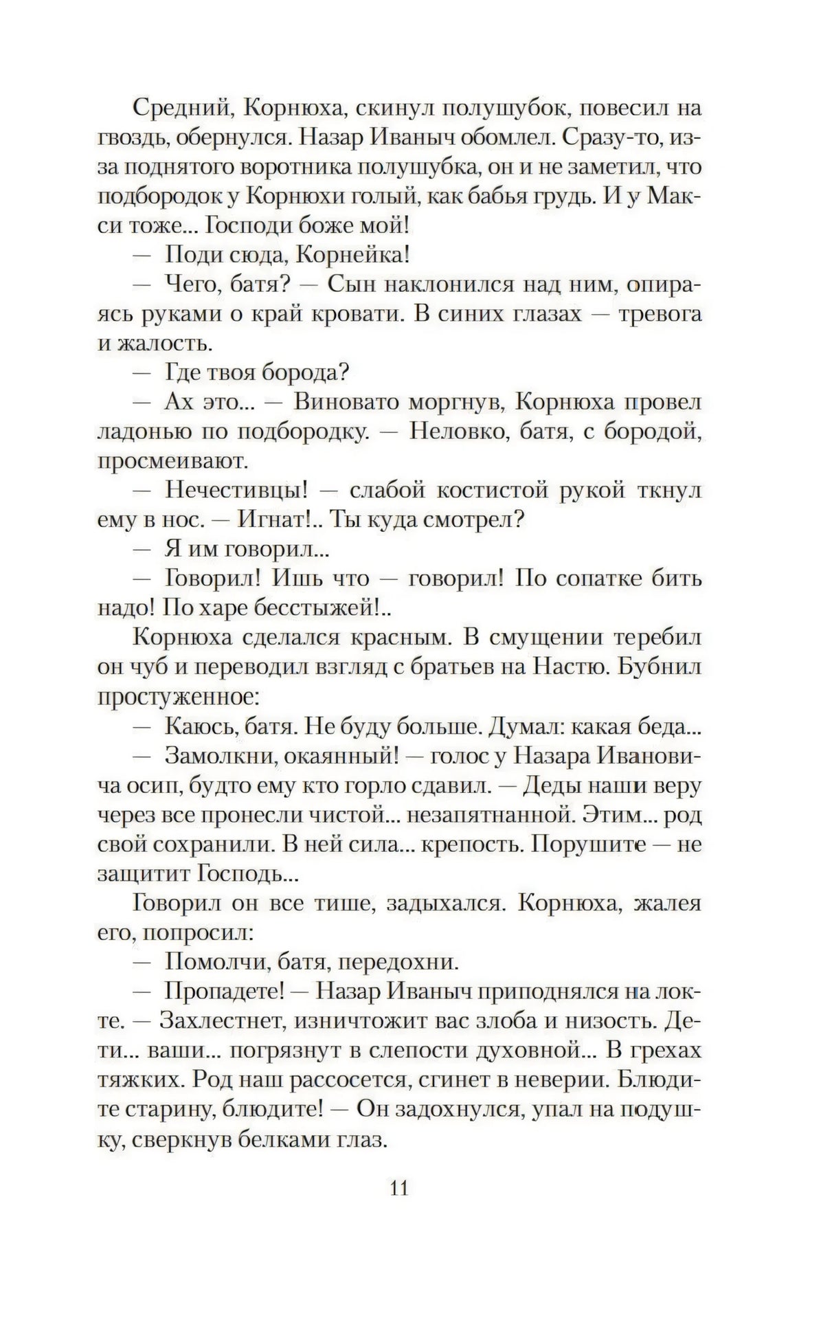 Страница пролога с текстом, стр. 11