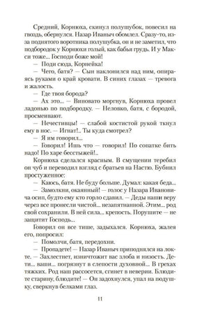 Страница пролога с текстом, стр. 11