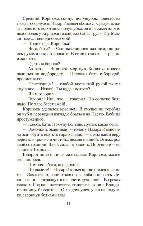 Страница пролога с текстом, стр. 11