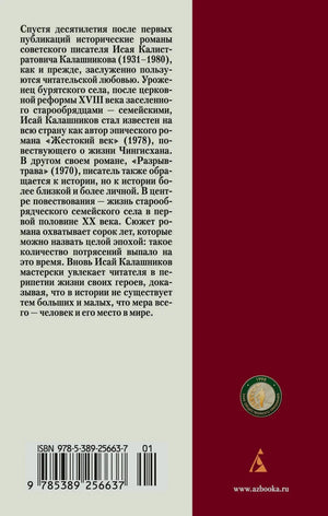 Задняя обложка с аннотацией, штрихкодом и логотипом издательства