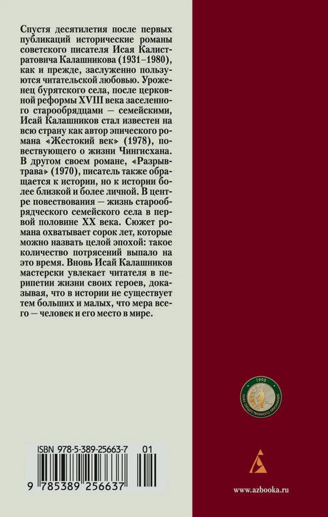 Задняя обложка с аннотацией, штрихкодом и логотипом издательства
