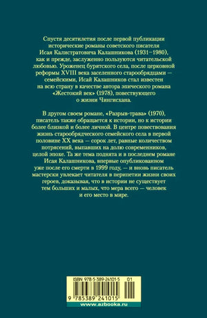 Задняя обложка с аннотацией об авторе, ISBN и штрихкодом.