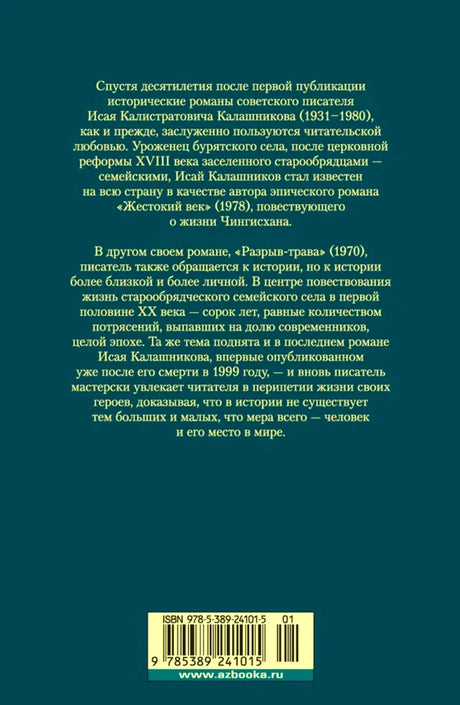 Задняя обложка с аннотацией об авторе, ISBN и штрихкодом.
