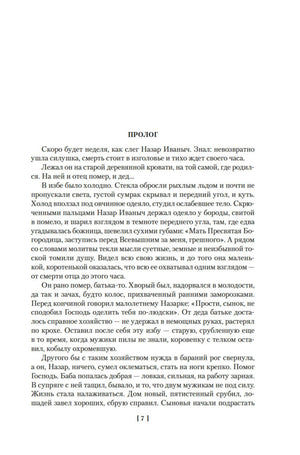 Начало пролога романа «Разрыв-трава», страница 7.