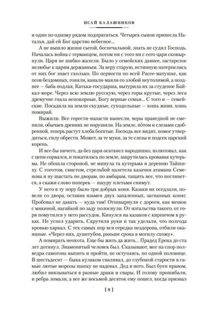 Текст пролога романа «Разрыв-трава», страница 8.