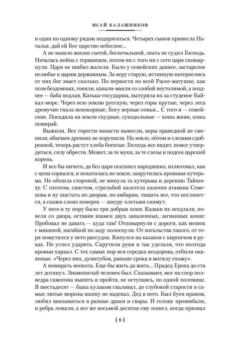 Текст пролога романа «Разрыв-трава», страница 8.