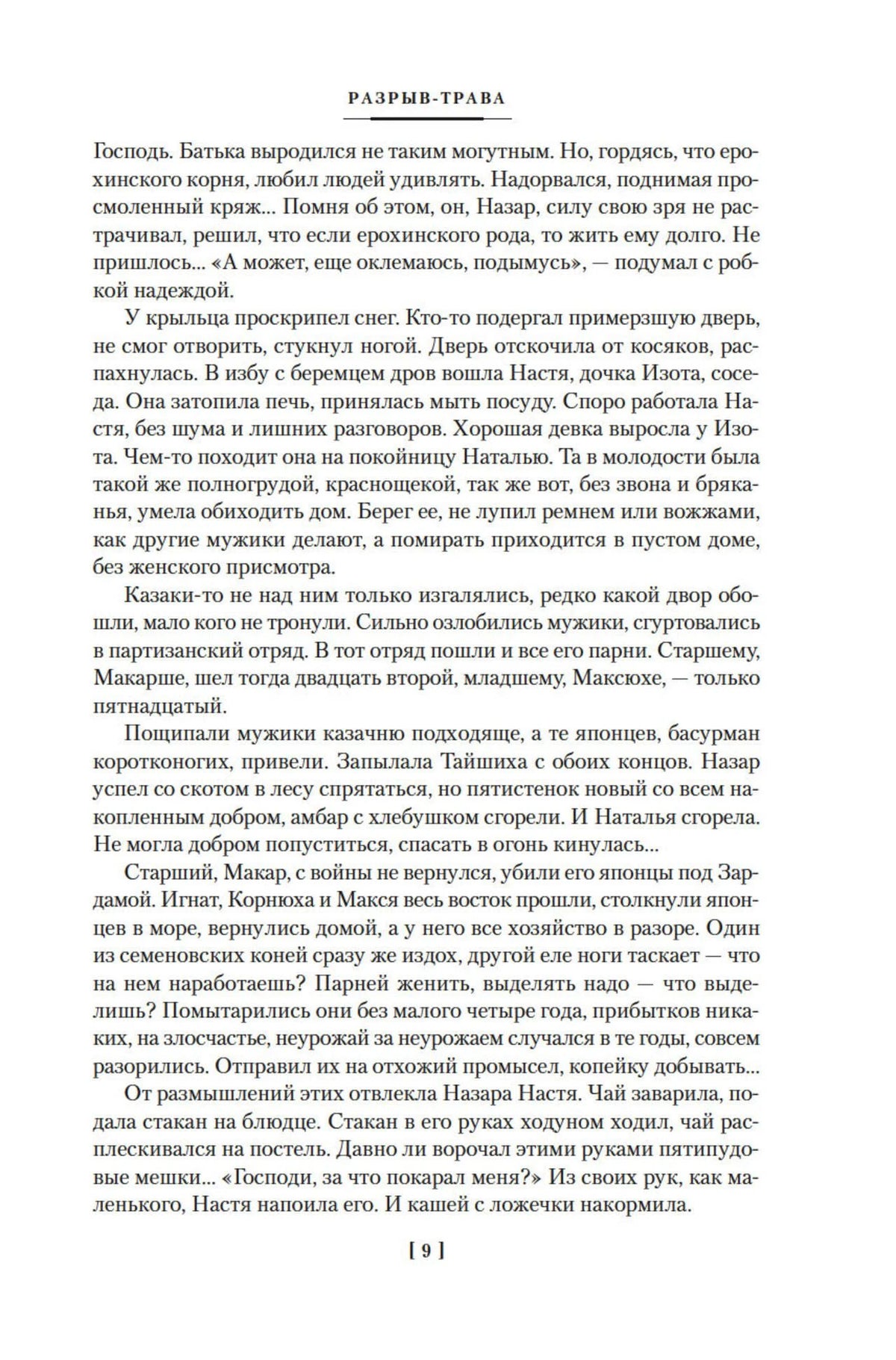 Текст пролога романа «Разрыв-трава», страница 9.