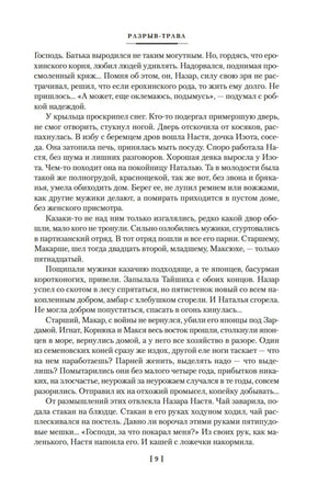Текст пролога романа «Разрыв-трава», страница 9.