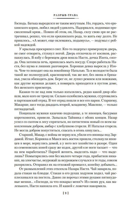 Текст пролога романа «Разрыв-трава», страница 9.
