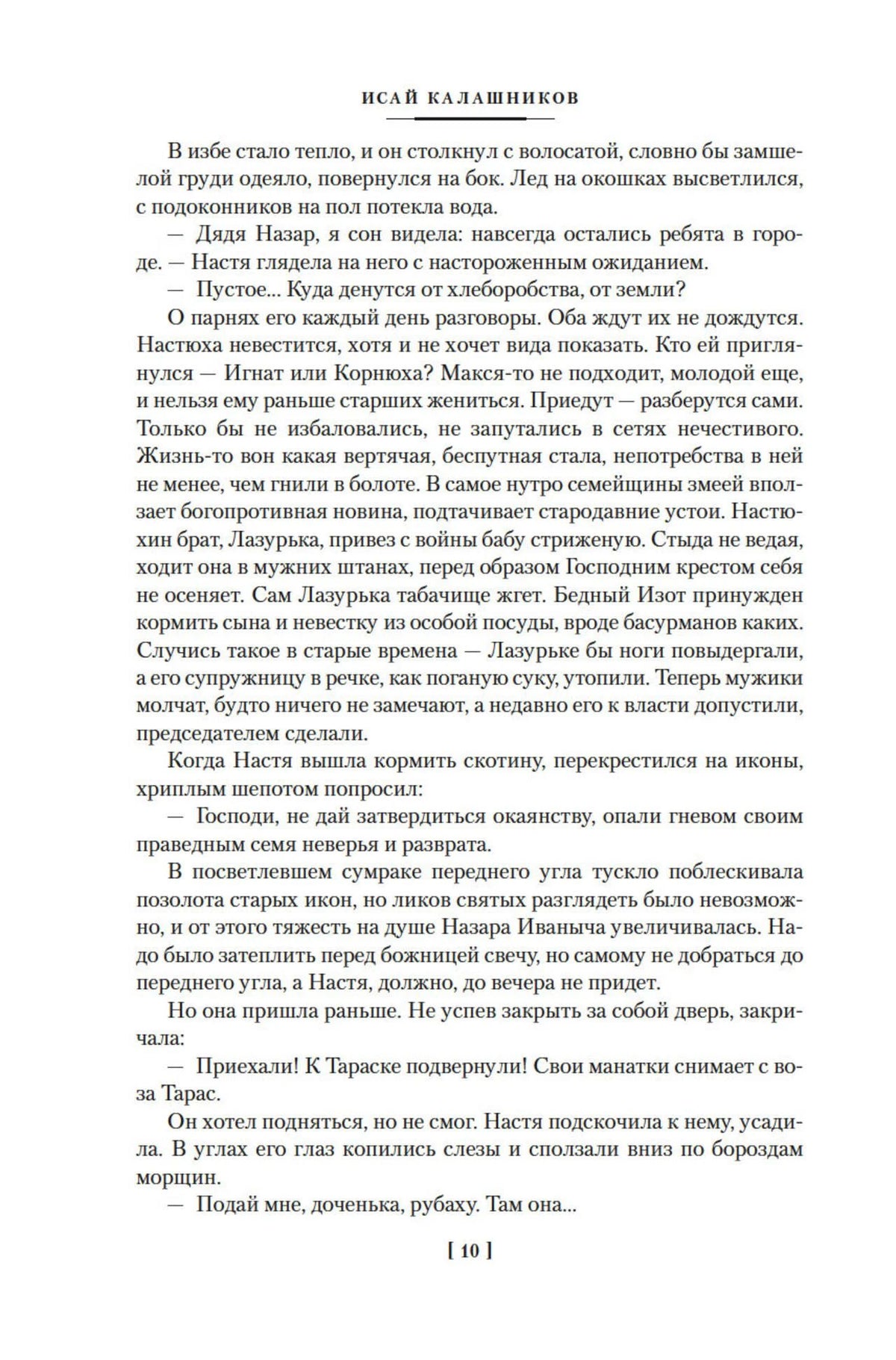 Текст пролога романа «Разрыв-трава», страница 10.