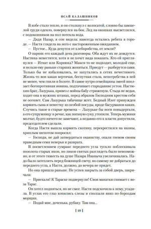 Текст пролога романа «Разрыв-трава», страница 10.