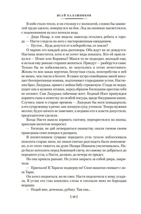 Текст пролога романа «Разрыв-трава», страница 10.