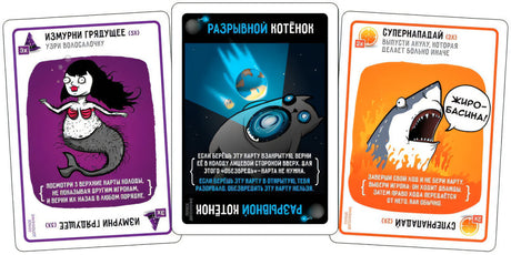 Три игровые карты: «Измурни грядущее», «Разрывной котёнок», «Супернападай» — обзор содержимого набора