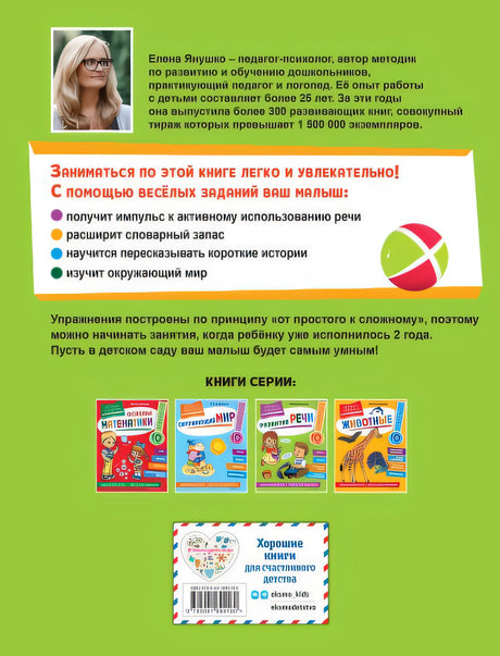 Развитие речи. Первые занятия для малышей 978-5-04-169418-0 - 0