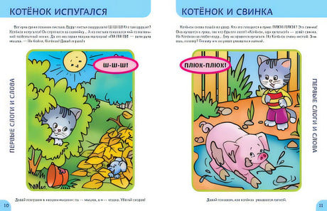 Развитие речи. Первые занятия для малышей 978-5-04-169418-0 - 5