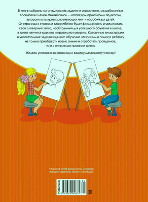 Задняя обложка с описанием книги, детьми у мольбертов и штрихкодом
