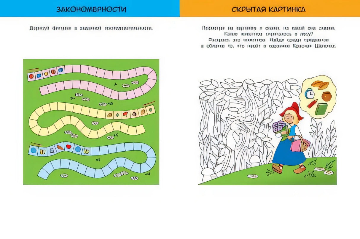 Развиваем интеллект (4-5 лет) 978-5-389-08982-2 - 2