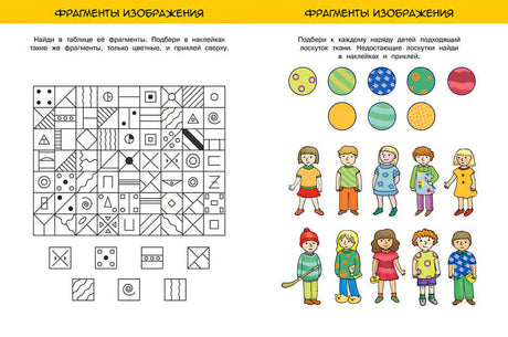Развиваем интеллект (5-6 лет) 978-5-389-08983-9 - 10