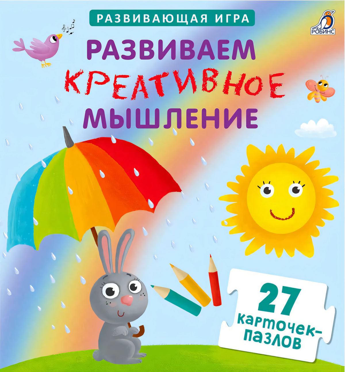 Обложка «Развиваем креативное мышление» с зайцем, зонтом, солнцем и радугой