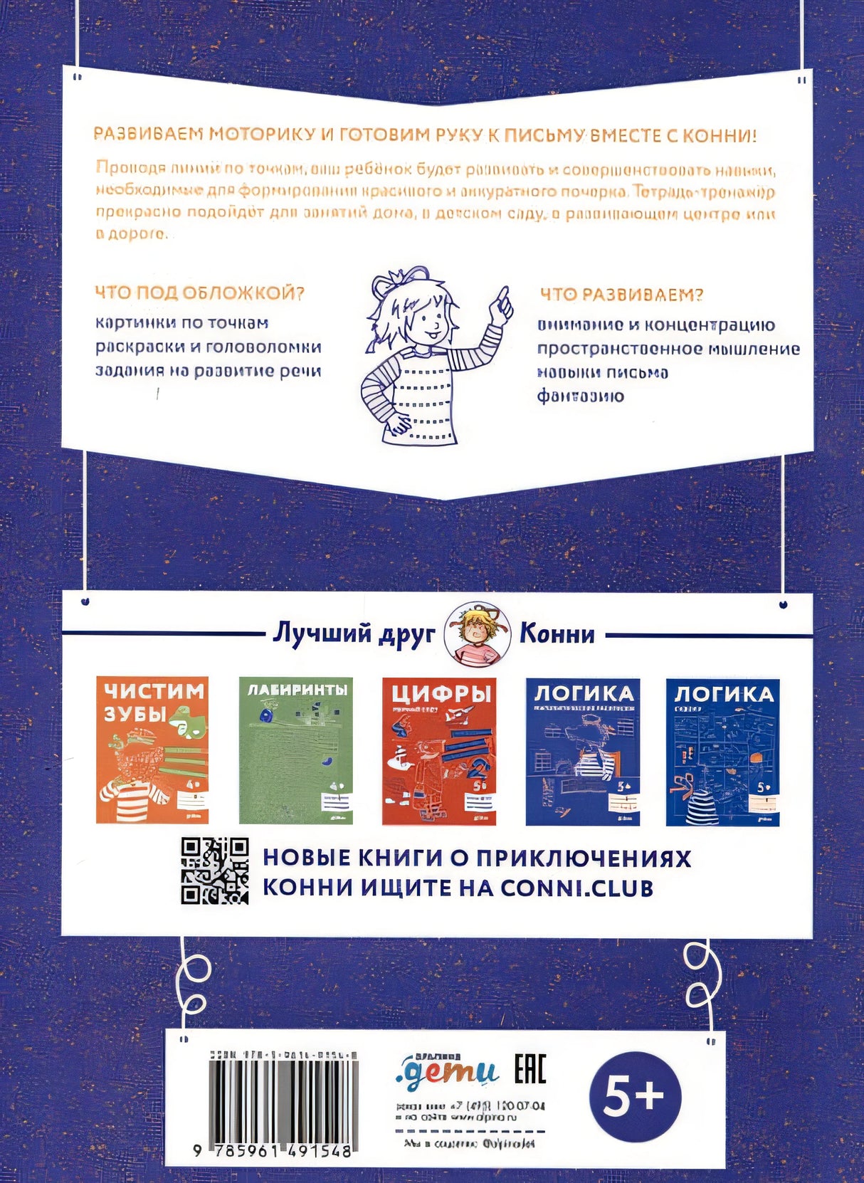 Развиваем моторику и готовим руку к письму. 978-5-9614-9154-8 - 0