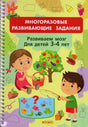 Обложка книги с заданиями для развития мозга детей 3–4 лет