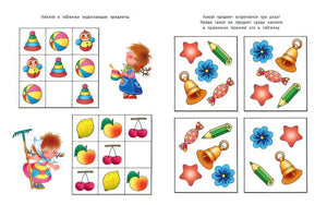 Развиваем мышление. 4-5 лет 978-5-389-00529-7 - 1
