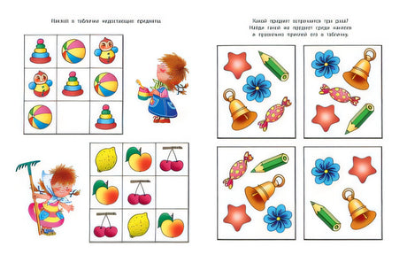 Развиваем мышление. 4-5 лет 978-5-389-00529-7 - 1