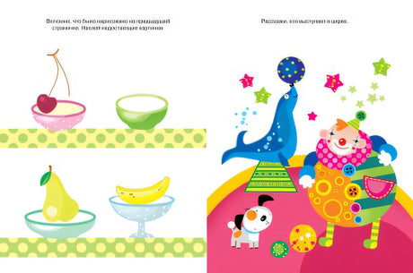 Развиваем память (2-3 года) 978-5-389-00421-4 - 1