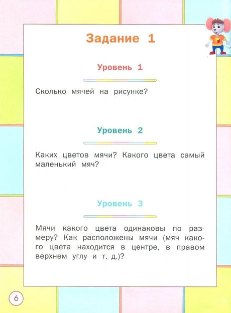 Страница 6 с заданием о количестве, цветах и размере мячей.