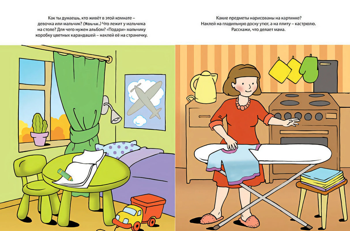 Развиваем речь (2-3 года) 978-5-389-00457-3 - 6