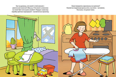Развиваем речь (2-3 года) 978-5-389-00457-3 - 6