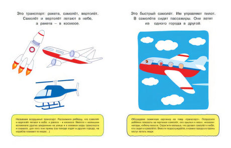 Развиваем речь (1-2 года) 978-5-389-10052-7 - 2