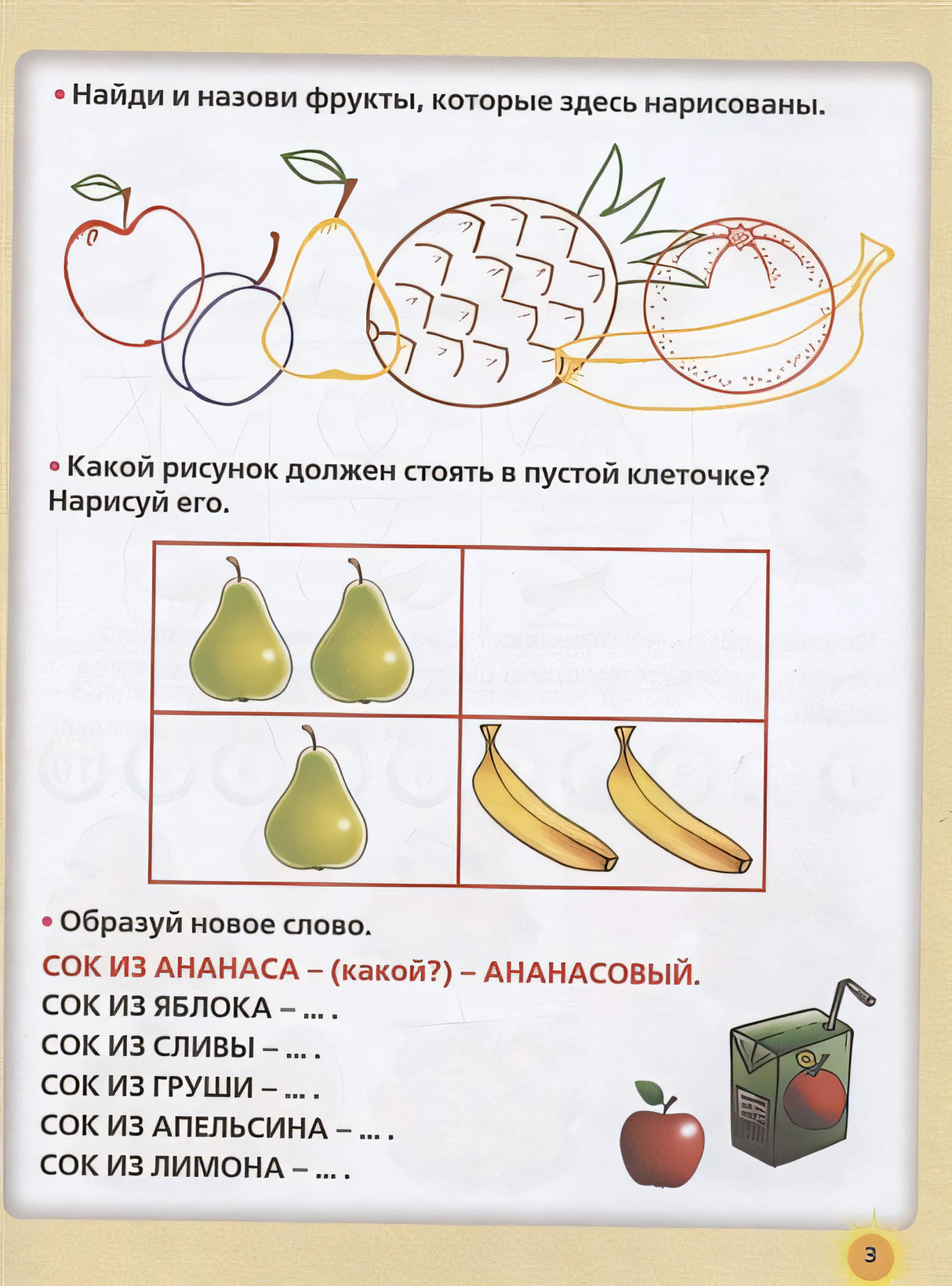 развиваем речь, мышление, моторику 978-5-17-144864-6 - 1