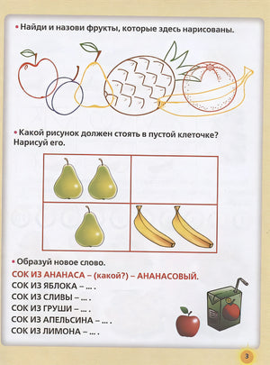развиваем речь, мышление, моторику 978-5-17-144864-6 - 1