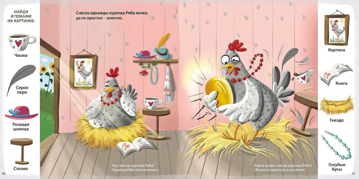 Развиваем речь со сказками. 2+ 978-5-4366-0996-6 - 2