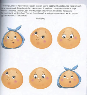 Развиваем речь со сказками. 2+ 9785436609966