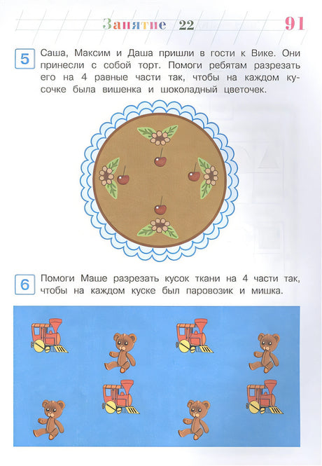 Развиваю логическое мышление: для детей 5-6 лет (новое оформление) 978-5-04-172565-5 - 1