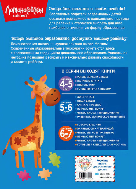 Развиваю логическое мышление: для детей 5-6 лет (новое оформление) 978-5-04-172565-5 - 0