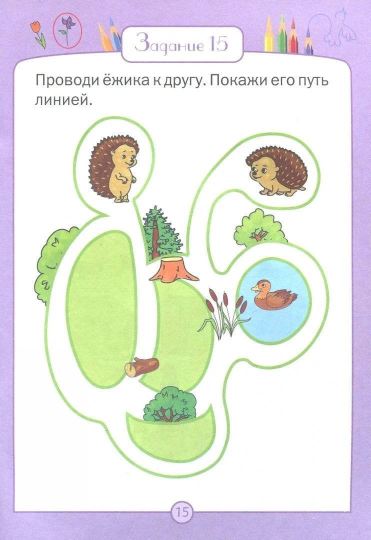 Задание 15: лабиринт, где нужно провести ёжика к другу