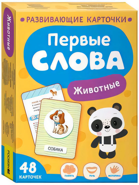 Развивающие карточки - Первые слова. Животные 48 карточек null - 0