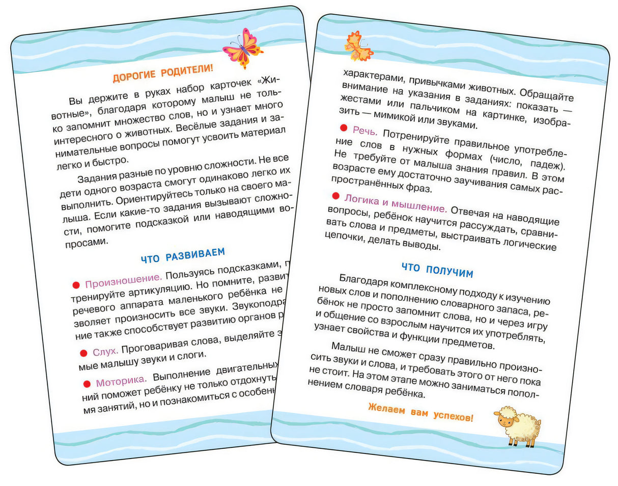 Первые слова. Животные 4680274060625