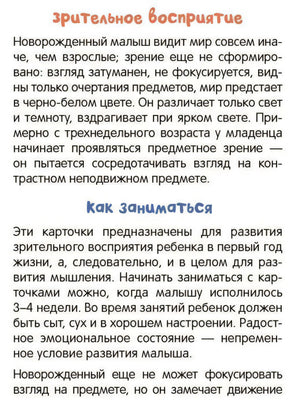 Страница с текстом о зрительном восприятии и правилах занятий с карточками