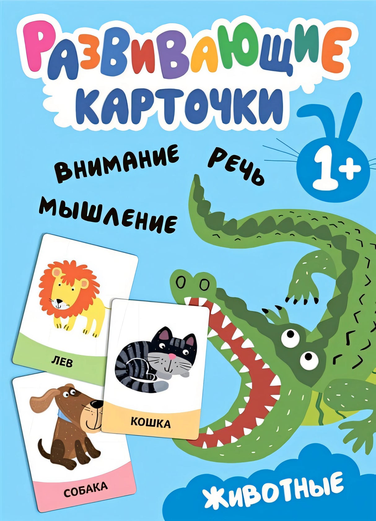 Обложка Развивающие карточки. Животные 978-5-4315-3543-7