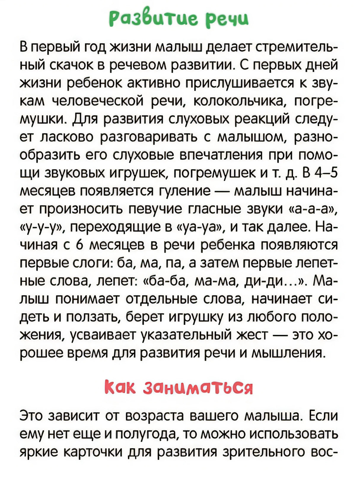 Развивающие карточки. Звукоподражания 978-5-4315-3544-4 - 0