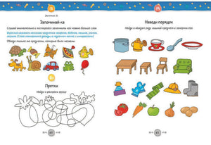 Развивающие задания для дошкольников. 4-5 лет